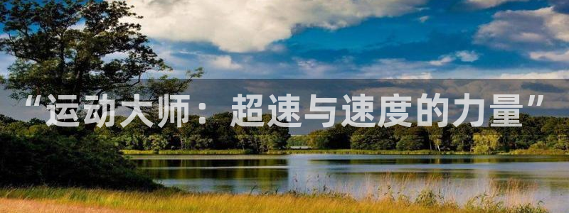 米兰体育官网入口